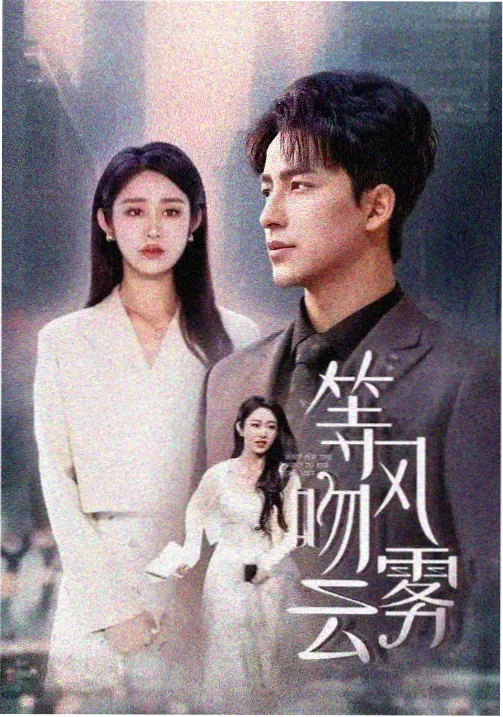 山海归途 古装玄幻电视剧海报